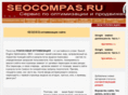 seocompas.ru