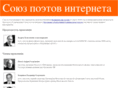 souzpoetov.ru
