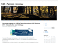 udcc.ru