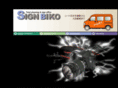 signbiko.com