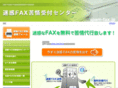 spam-fax.jp