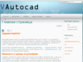 vautocad.com