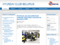 hyundai-club.by