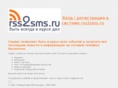 rss2sms.ru