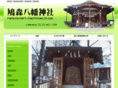 hatonomori-shrine.or.jp