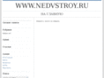 nedvstroy.ru