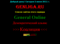 genliga.ru