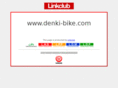 denki-bike.com