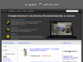 alfa-arsenal.net