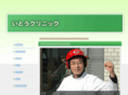 itohclinic1998.jp