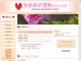 nakano-childrens-clinic.com