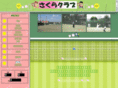 sakura-club.com