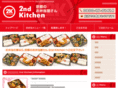 second-kitchen.net