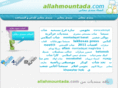 allahmountada.com