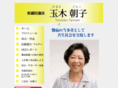 tamaki-tomoko.net