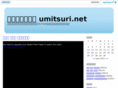 umitsuri.net