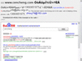 cencheng.com