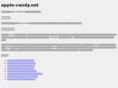 apple-candy.net