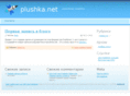 plushka.net