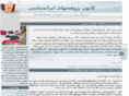 iranology.net