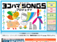 yokohamasongs.net