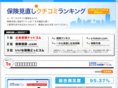 hoken-kuchikomi.net