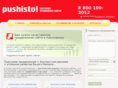 pushisto.com