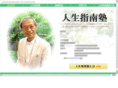 jinseishinan.com