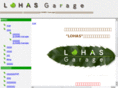 lohas-garage.net