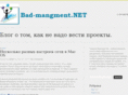 bad-managment.net