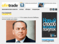 ofintrade.ru