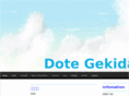 dote-gekidan.com