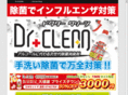 dr-clean.net