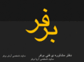 barfar.com