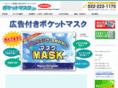 pocket-mask.jp