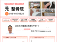 gen-seikotsu.com