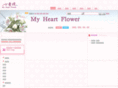 myheartflower.com