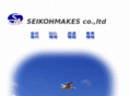 seiko-makes.com