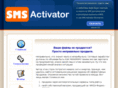 smsactivator.com