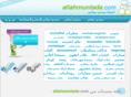 allahmuntada.com