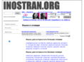 inostran.org