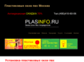 plasinfo.ru