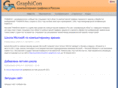 graphicon.ru