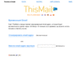 thismail.ru