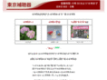 tokyo-hotyouki.co.jp