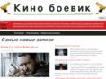 kino-boevik.ru