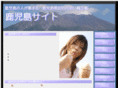 kagoshimasite.com