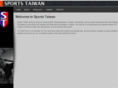 sportstaiwan.com