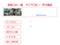 sanwa-copy.com