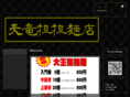 dragon-tantanmen.com